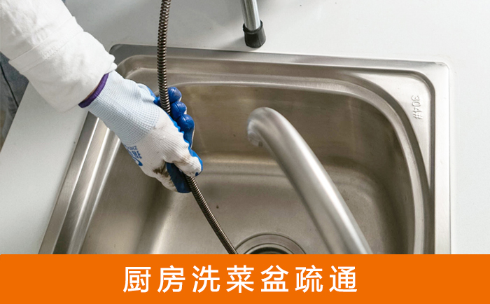 沙田镇疏通洗菜盆